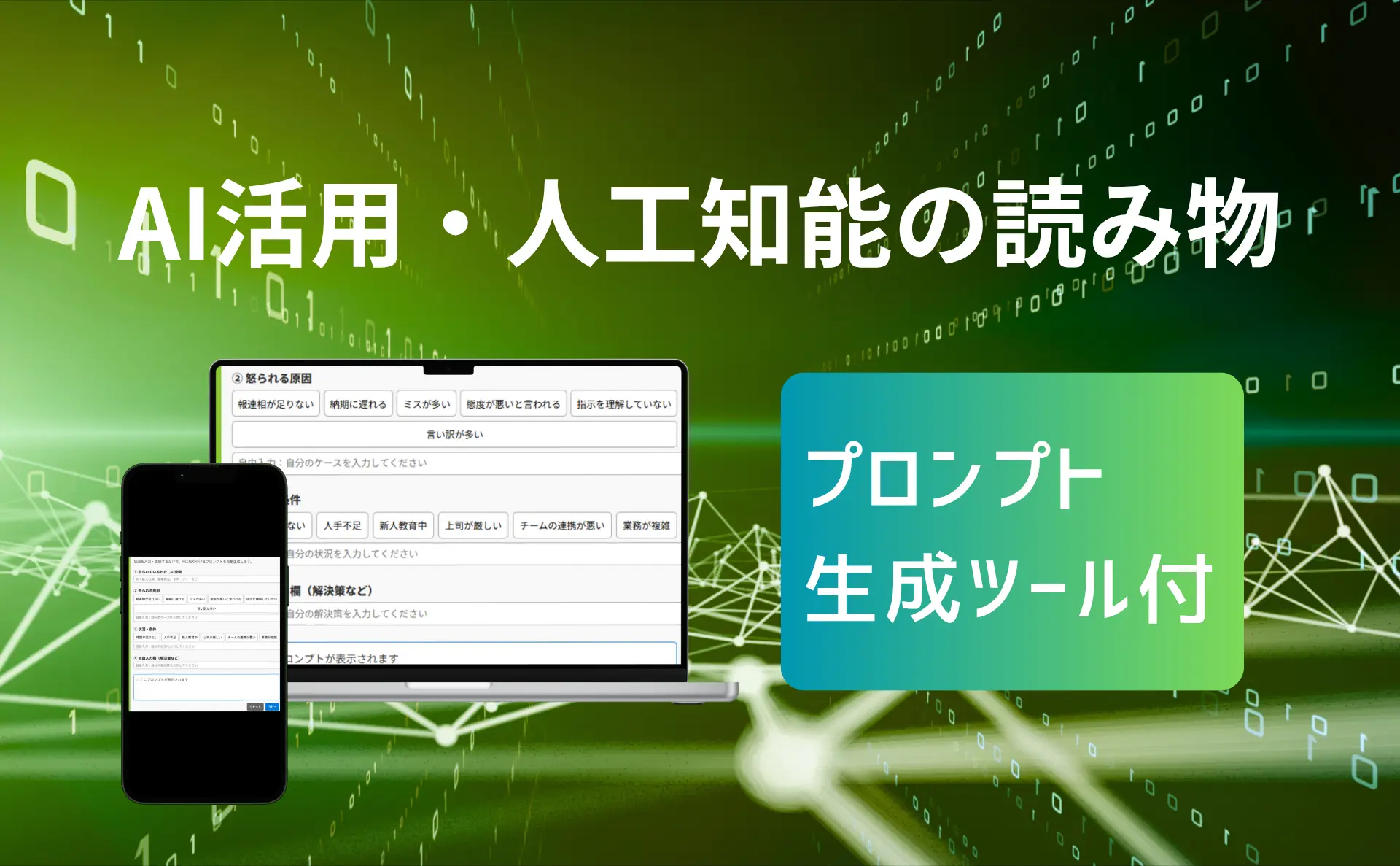 AI活用・人工知能の読み物|未来を考える知識ライブラリのトップ画像