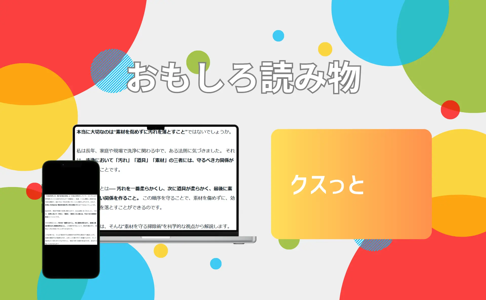 おもしろ読み物|日常をちょっとクスッとする知識ライブラリのトップ画像