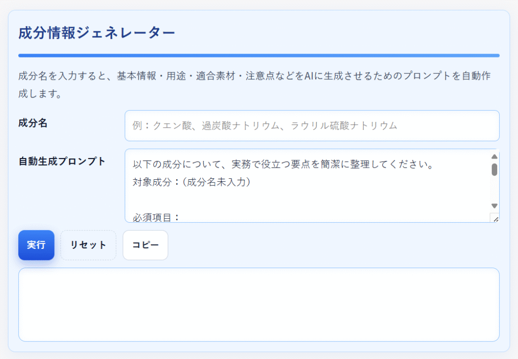 大阪市のハウスクリーニング業者が選ぶ判断支援ツール｜ステラ清掃化学公式ジェネレーターの成分情報ジェネレーター