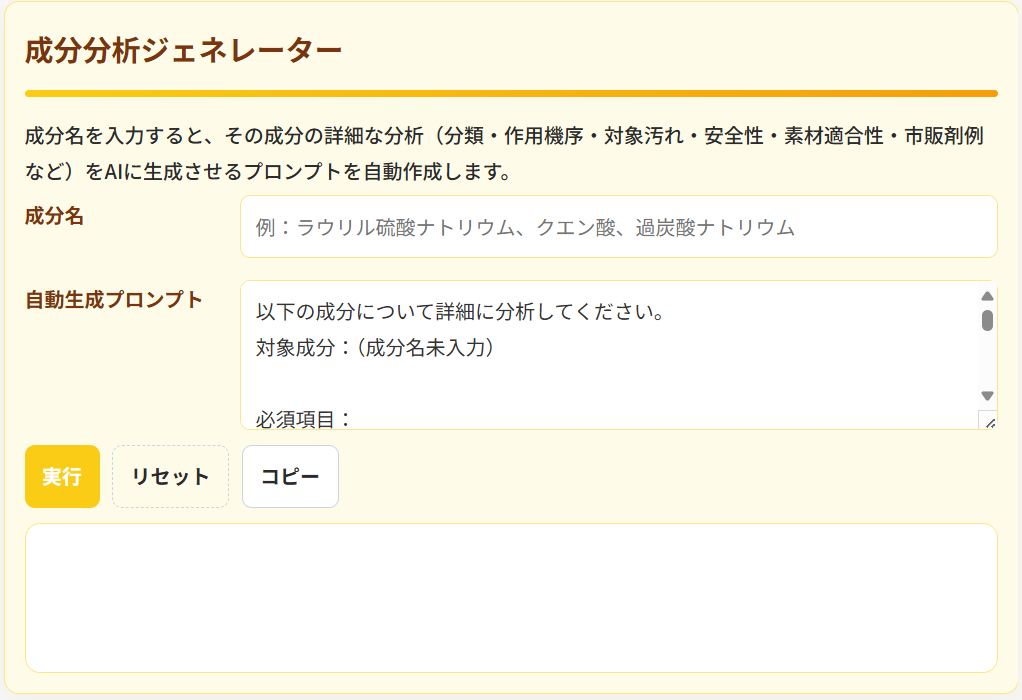 大阪府のハウスクリーニング業者が選ぶ判断支援ツール｜ステラ清掃化学公式ジェネレーターの成分分析ジェネレーター