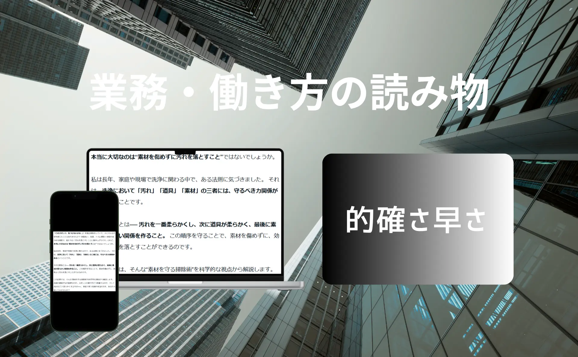 業務活用・働き方の読み物|未来を築く知識ライブラリのトップ画像