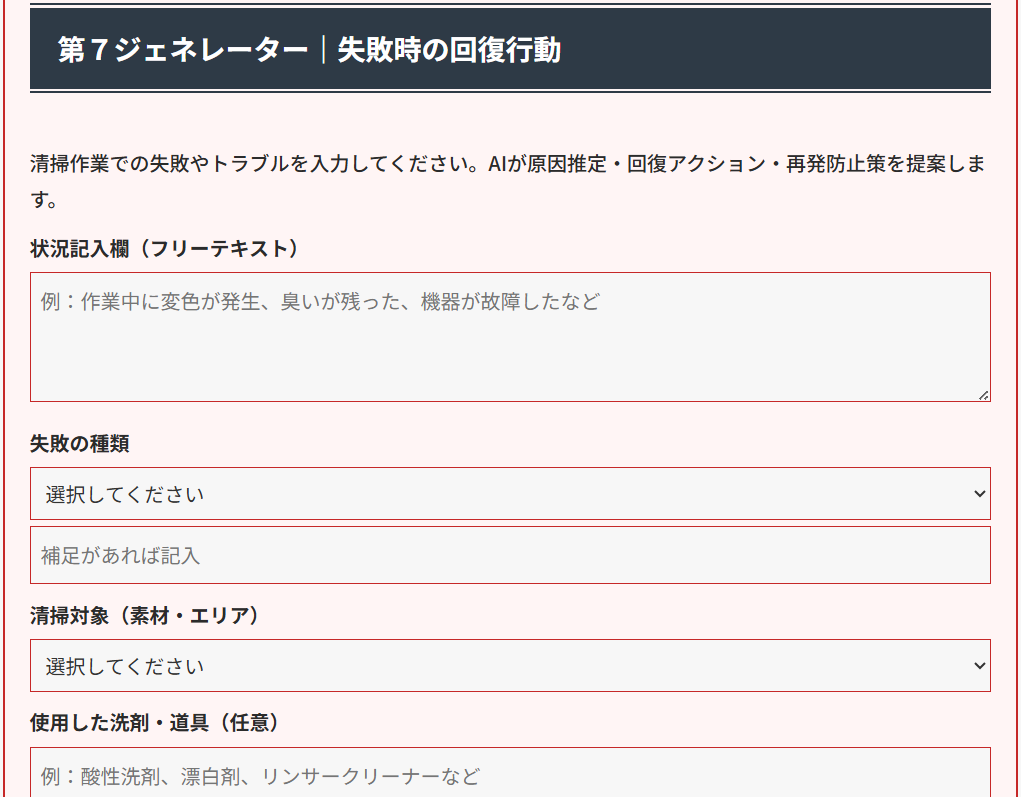 横浜のハウスクリーニング業者が選ぶ判断支援ツール｜ステラ清掃化学公式ジェネレーターの失敗時の回復行動ジェネレーター