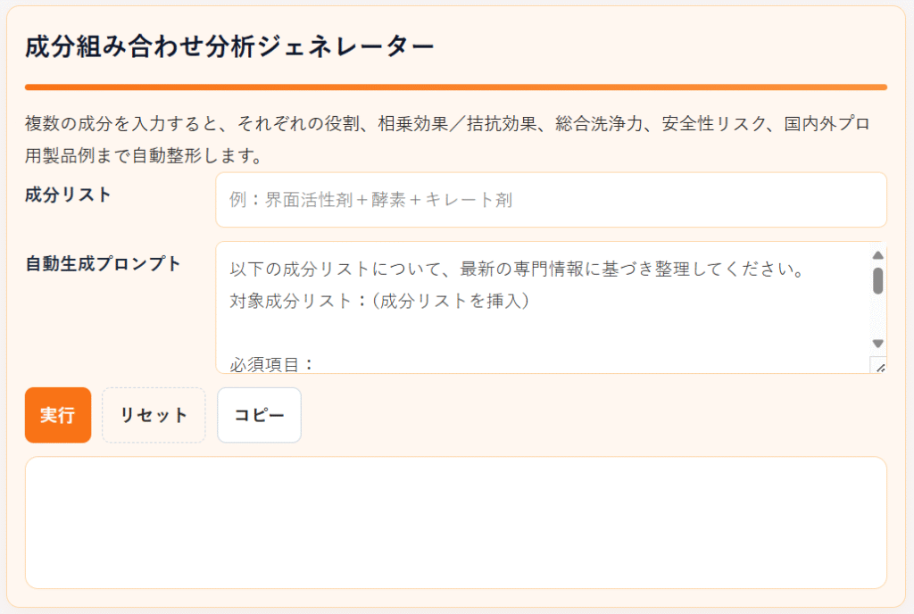 横浜のハウスクリーニング業者が選ぶ判断支援ツール｜ステラ清掃化学公式ジェネレーターの組み合わせ分析ジェネレーター