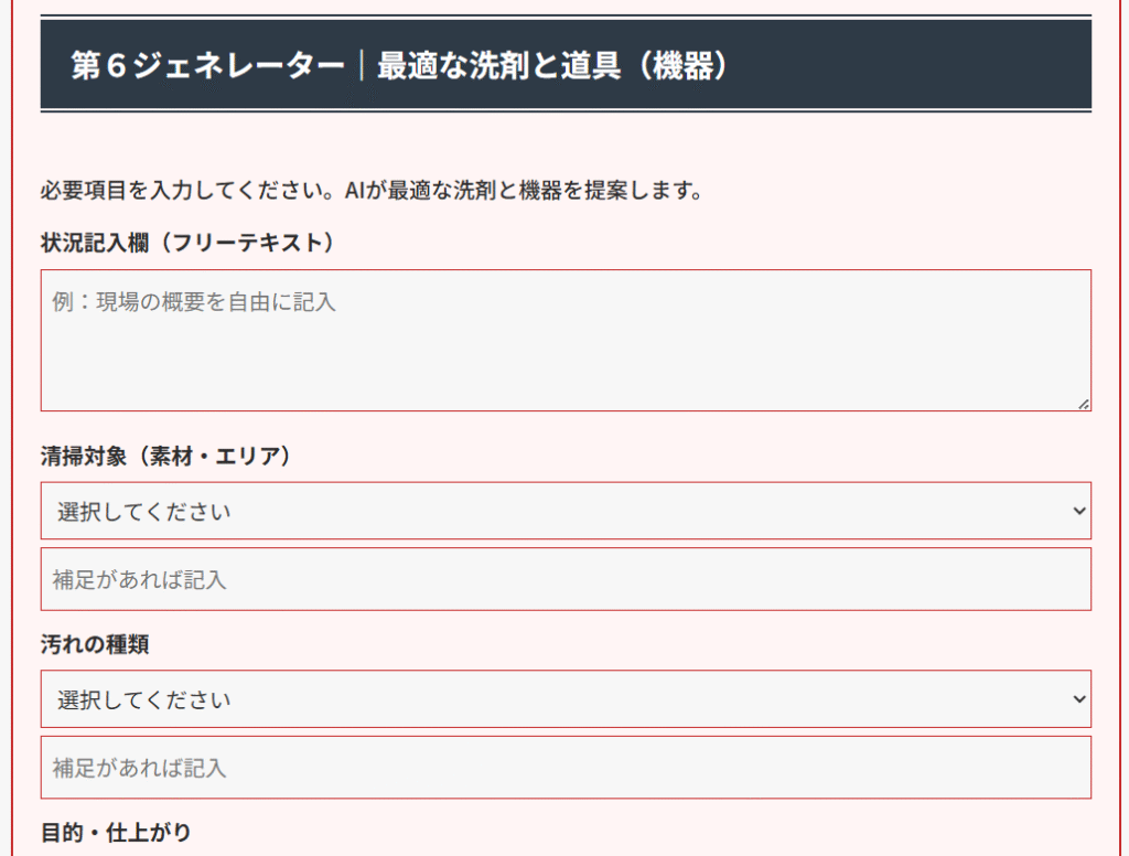 横浜のハウスクリーニング業者が選ぶ判断支援ツール｜ステラ清掃化学公式ジェネレーターの最適な洗剤と道具ジェネレーター