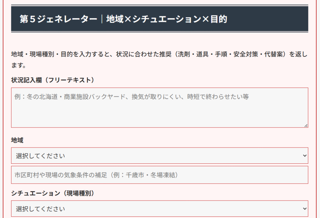 横浜のハウスクリーニング業者が選ぶ判断支援ツール｜ステラ清掃化学公式ジェネレーターの総合ジェネレーター