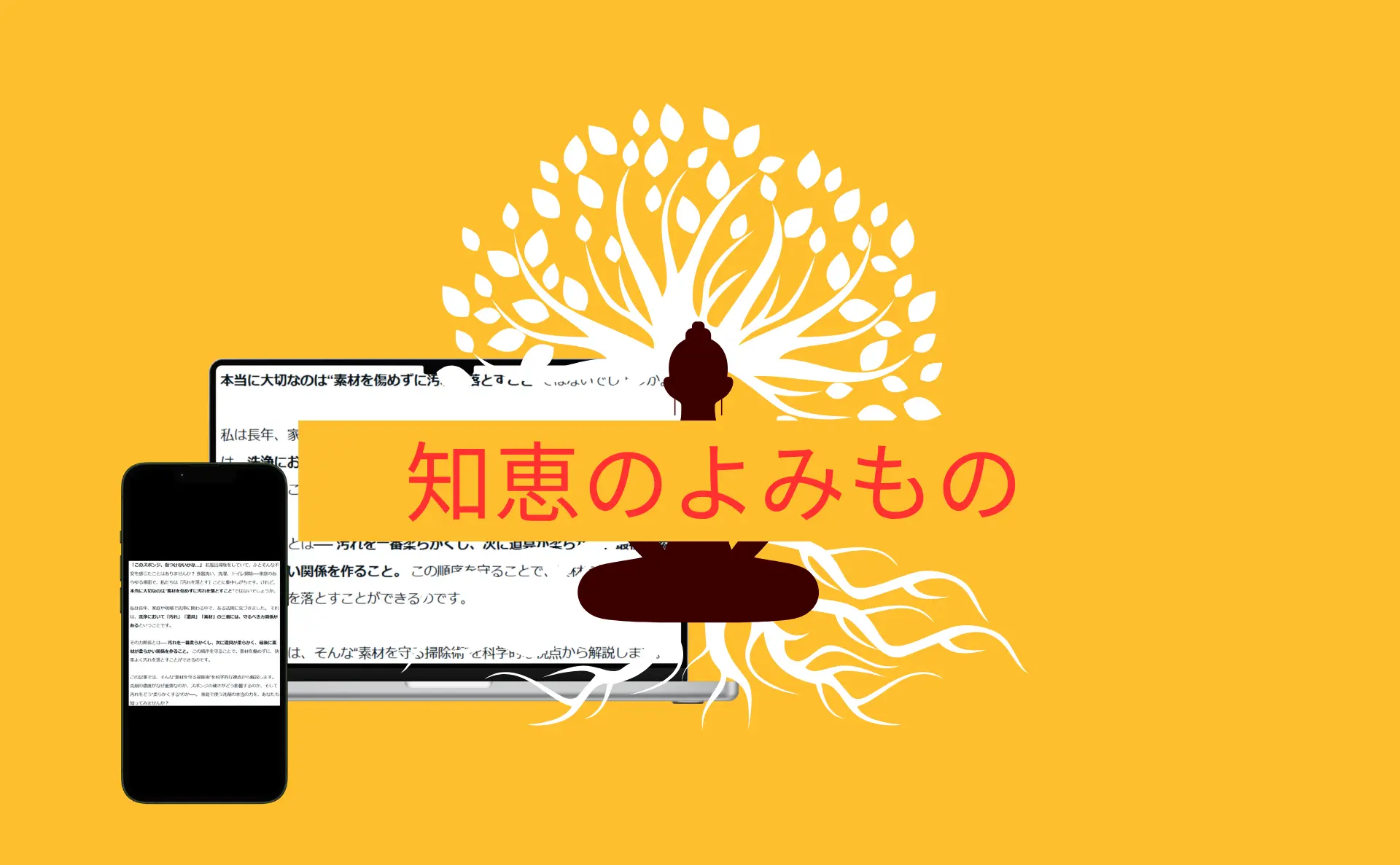 知恵の読み物|暮らしと未来をひらく知識ライブラリトップ画像